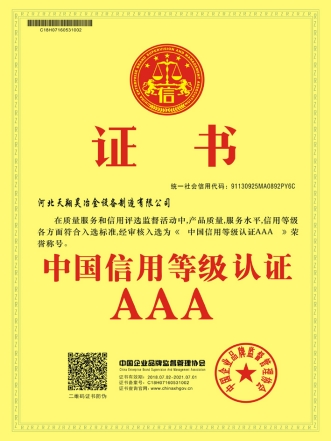 China Credit Registration Certification AAA